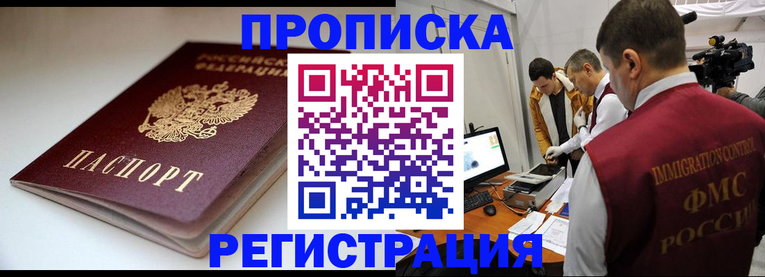 прописка законно в Кирсе