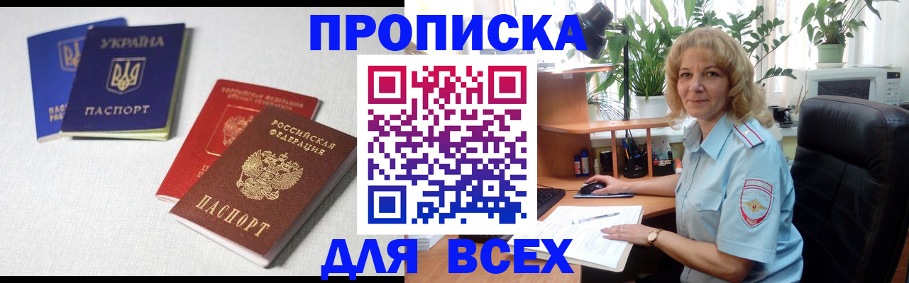 прописка законно в Кирсе